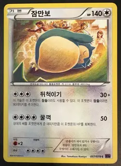 Snorlax 57/78 Awakening Psychic King Common Korean Card Pokemon TCG MP - Image 1