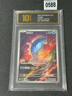 Dondozo AR CSV1C-132/127 Pokemon Card Chinese Holo Grade 10 - Image 1