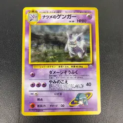 Pokemon Sabrina's Gengar 94 Challenge from the Darkness Holo 94 Japanese - Image 1