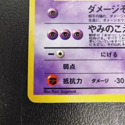 Pokemon Sabrina's Gengar 94 Challenge from the Darkness Holo 94 Japanese - Image 2