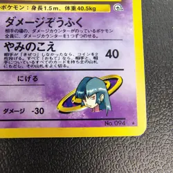 Pokemon Sabrina's Gengar 94 Challenge from the Darkness Holo 94 Japanese - Image 3