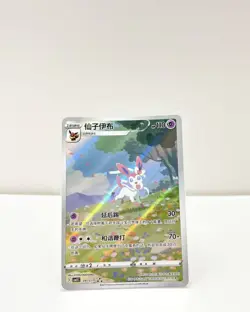 IN STOCK Pokemon TCG Chinese Horizon Gem Pack Vol2 Sylveon CBB2C-09 15/15 - Image 1