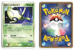 Pokepark's Celebi 044/PCG-P PokePark Promo 2005 Japanese Pokemon TCG HP - Image 1