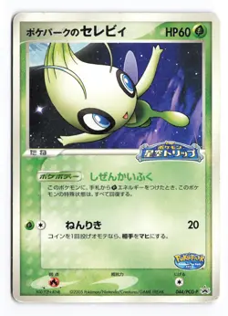 Pokepark's Celebi 044/PCG-P PokePark Promo 2005 Japanese Pokemon TCG HP - Image 2
