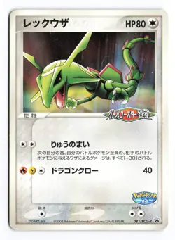 Rayquaza 041/PCG-P PokePark Promo 2005 Japanese Pokemon TCG HP/DMG - Image 2