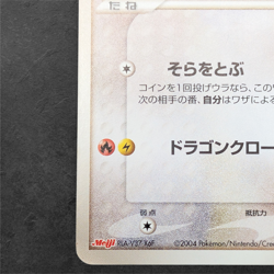 Japanese Pokemon Rayquaza 014/PCG-P Promo 2004 Meiji Collectible Card - Image 4