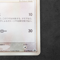 Japanese Pokemon Rayquaza 014/PCG-P Promo 2004 Meiji Collectible Card - Image 5