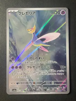 Japanese、Cresselia、 AR、 071/064 、Night Wanderer、 sv6a 、Pokemon Card 、Near Mint - Image 1