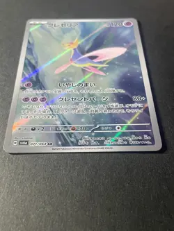 Japanese、Cresselia、 AR、 071/064 、Night Wanderer、 sv6a 、Pokemon Card 、Near Mint - Image 2