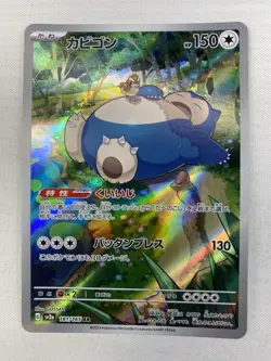 Snorlax AR 181/165 Sv2a: Pokemon Card 151 Japanese Art Rare Holo NM - Image 1