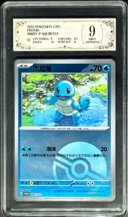2025 Pokemon Cards CHN. Squirtle PROMO 068/SV-P PCG 9 (SAME AS PSA 9) - Image 1