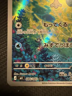 Froakie AR 086/083 Ninja Spinner m4 2026 Pokemon Card Japanese - Image 5