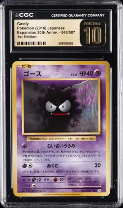 2016 POKEMON JPN EXPANSION 20TH ANNIV. - 1ST ED #045/087 GASTLY CGC 10 PERFECT - Image 1