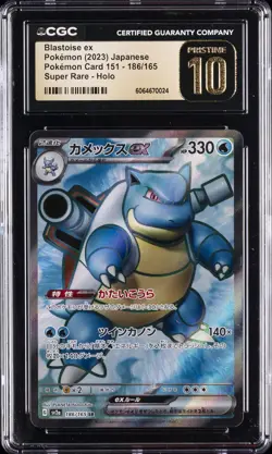 2023 POKEMON JPN #186/165 BLASTOISE EX CGC 10 PRISTINE - Image 1