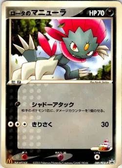 ROTA'S WEAVILE 089/PCG-P JAPANESE MCDONALDS HP - Image 1
