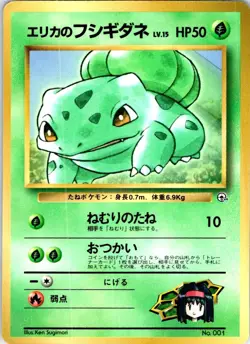 ERIKA'S BULBASAUR NO. 001 JAPANESE COROCORO COMICS HP - Image 1