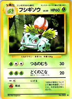 IVYSAUR NO. 002 JAPANESE BASE SET HP - Image 1