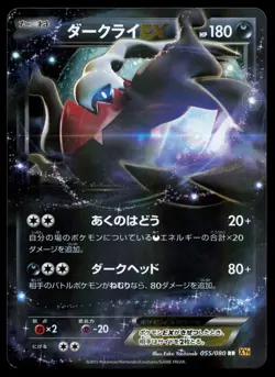 Darkrai EX 055/080 XY9 Rage of the Broken Heavens Holo Japanese Pokemon Card - Image 1