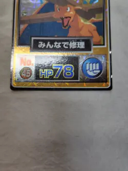 [LP+] Charizard No.45 Meiji Prism Japanese Pokemon Get Card 9873 - Image 3