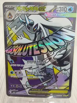 Mega Froslass ex MA 224/193 MEGA Dream ex - Pokemon Card korean - Image 1