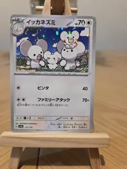 Maushold (Rev. Holo) - 153/190 - sv4a Shiny Treasure ex - Pokemon TCG Japanese - Image 1