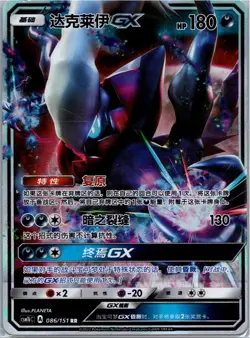 Pokemon Darkrai GX Storming Emergence Verdant 086/151 NM Chinese - Image 1