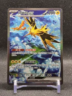 IN STOCK 151 Gather Zapdos 151C-190/151 AR Pokemon TCG Chinese Exclusive 2025 - Image 1