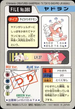 Slowbro Carddass 1997 Vintage Pokemon Pocket Monsters Vending Card B17 - Image 2