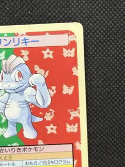 Pokemon Card Japanese Machop No. 066 Top sun Topsun Nintendo 1995 Green Back - Image 3