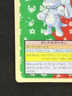 Pokemon Card Japanese Machop No. 066 Top sun Topsun Nintendo 1995 Green Back - Image 5