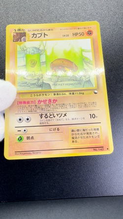 Kabuto No.140 Vending Series LP Condition 1998 Japanese Pokemon Card #1 - Image 2