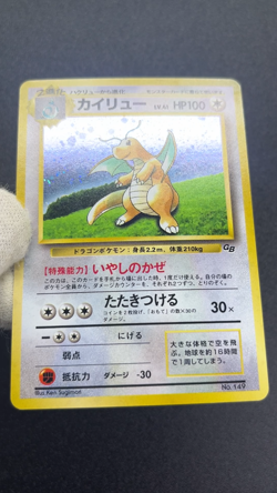 Dragonite No.149 GB Promo Holo LP Condition 1998 Japanese Pokemon Card - Image 2