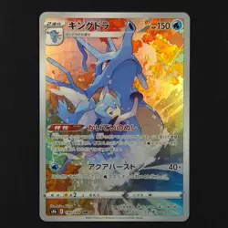 Kingdra 190/184 - VMax Climax Japanese - Pokemon Card - Image 1