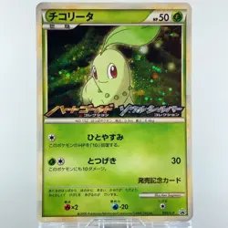 Chikorita 005/L-P HGSS Release Campaign Promo Holo NM- Japanese Pokemon Card - Image 4
