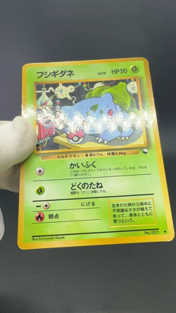 Bulbasaur No.001 Vending Series 1998 Glossy MP Condition Japanese Pokemon Card - Image 2