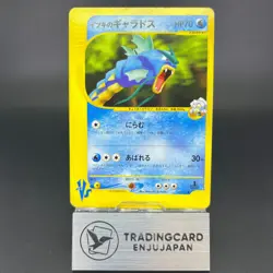Clair's Gyarados 048/141 VS Series 1st Edition MP Japanese Pokemon Card - Image 1