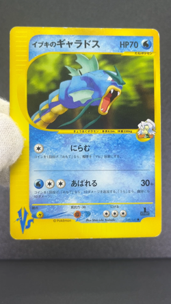 Clair's Gyarados 048/141 VS Series 1st Edition MP Japanese Pokemon Card - Image 2