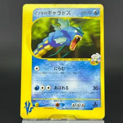 Clair's Gyarados 048/141 VS Series 1st Edition MP Japanese Pokemon Card - Image 4