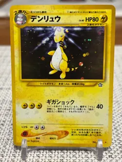2000 Japanese Pokemon #181 Ampharos (Neo Genesis) Holo NM - Image 1