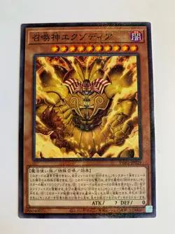 Yu-Gi-Oh! The Legendary Exodia Incarnate PGB1-JP019 - Image 1