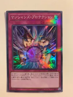 Yu-Gi-Oh! Magicians' Defense 20TH-JPC38 Super Rare Jap - Image 1