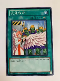 Yu-Gi-Oh! Attraffic Control PHSW-JP045 - Image 1