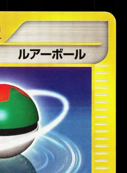 Lure Ball 077/088 Mysterious Mountains LP 1st ED Japanese Pokemon Card TCG - Image 3
