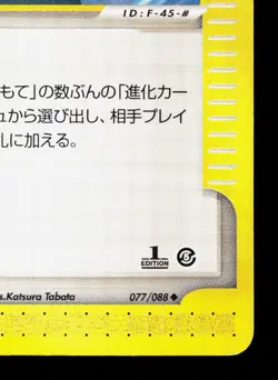 Lure Ball 077/088 Mysterious Mountains LP 1st ED Japanese Pokemon Card TCG - Image 5