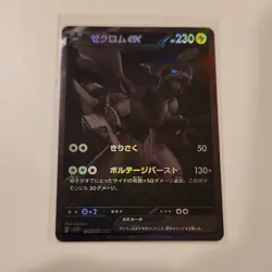 Pokemon Zekrom EX 174/086 SV11B Black Bolt Rare Full Art Holo Japanese Card - Image 3
