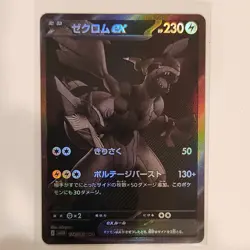 Pokemon Zekrom EX 174/086 SV11B Black Bolt Rare Full Art Holo Japanese Card - Image 4