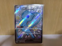 Pokemon Card Mew ex SSR (sv4a-327/190) Japanese Shiny Treasure ex 2023 - Image 1