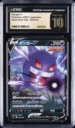 2021 POKEMON START DECK JPN #253 GENGAR V CGC 10 PERFECT - Image 1