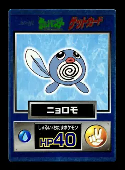 [HP] Poliwag Japanese Meiji Get Promo Pokemon - Image 1