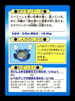 [HP] Poliwag Japanese Meiji Get Promo Pokemon - Image 2